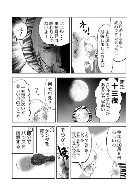 元気ばあさま、月見メニューを制覇⁉️👵🍔2/2
#漫画が読めるハッシュタグ 