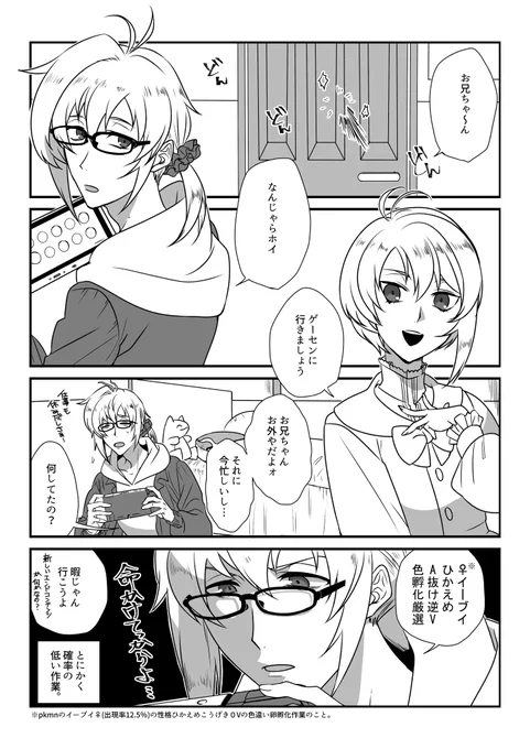 【創作】わがやのゲーマー兄妹のはなし#もぢゃ子ファントム 