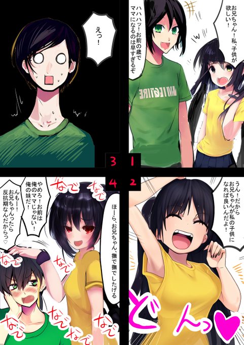 「妹は子供が欲しい」
AI絵を使った4コマ漫画。ある程度加筆してます。 