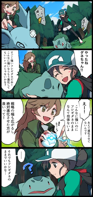 フシギダネとトレーナーの漫画
#ポケモンと生活 