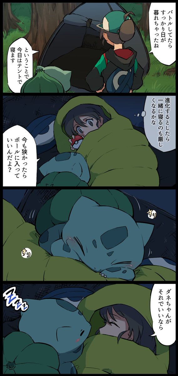 フシギダネとトレーナーの漫画
#ポケモンと生活 