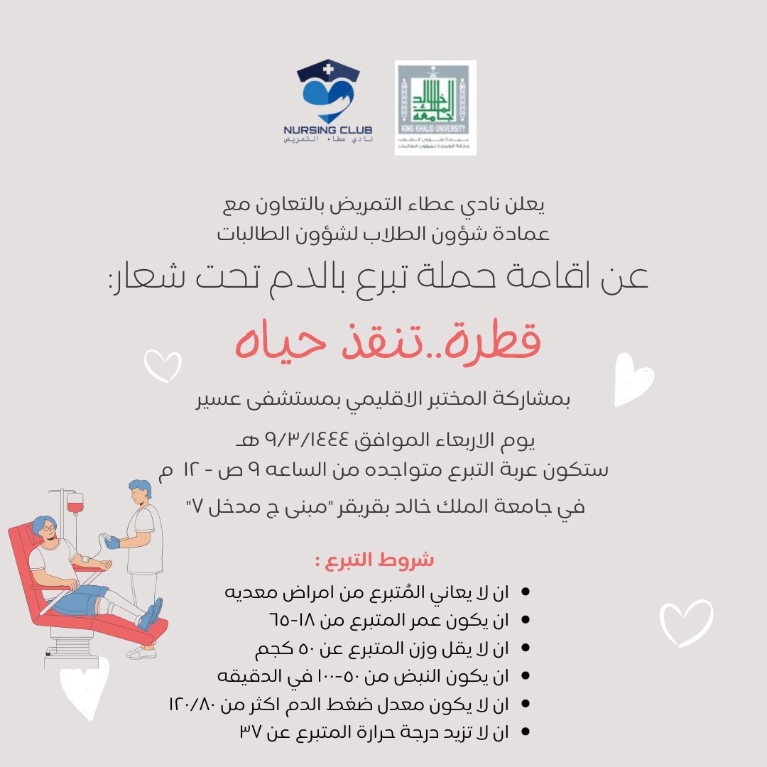 قطره من دمّك..ممكن تنقذ حياه وروح !
للي حابين يعيشون تجربة التبرع بالدم شرّفونا في مدخل ٧ بقريقر 🤩!