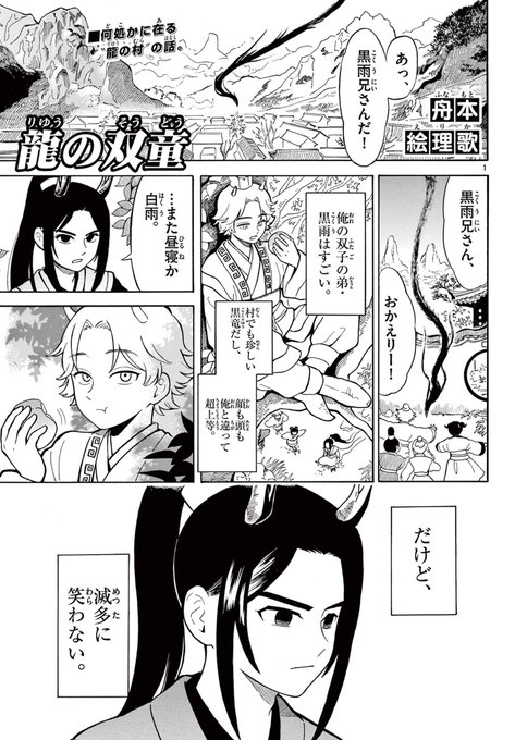 笑わない弟を笑わせる方法 1/2
「龍の双童」 