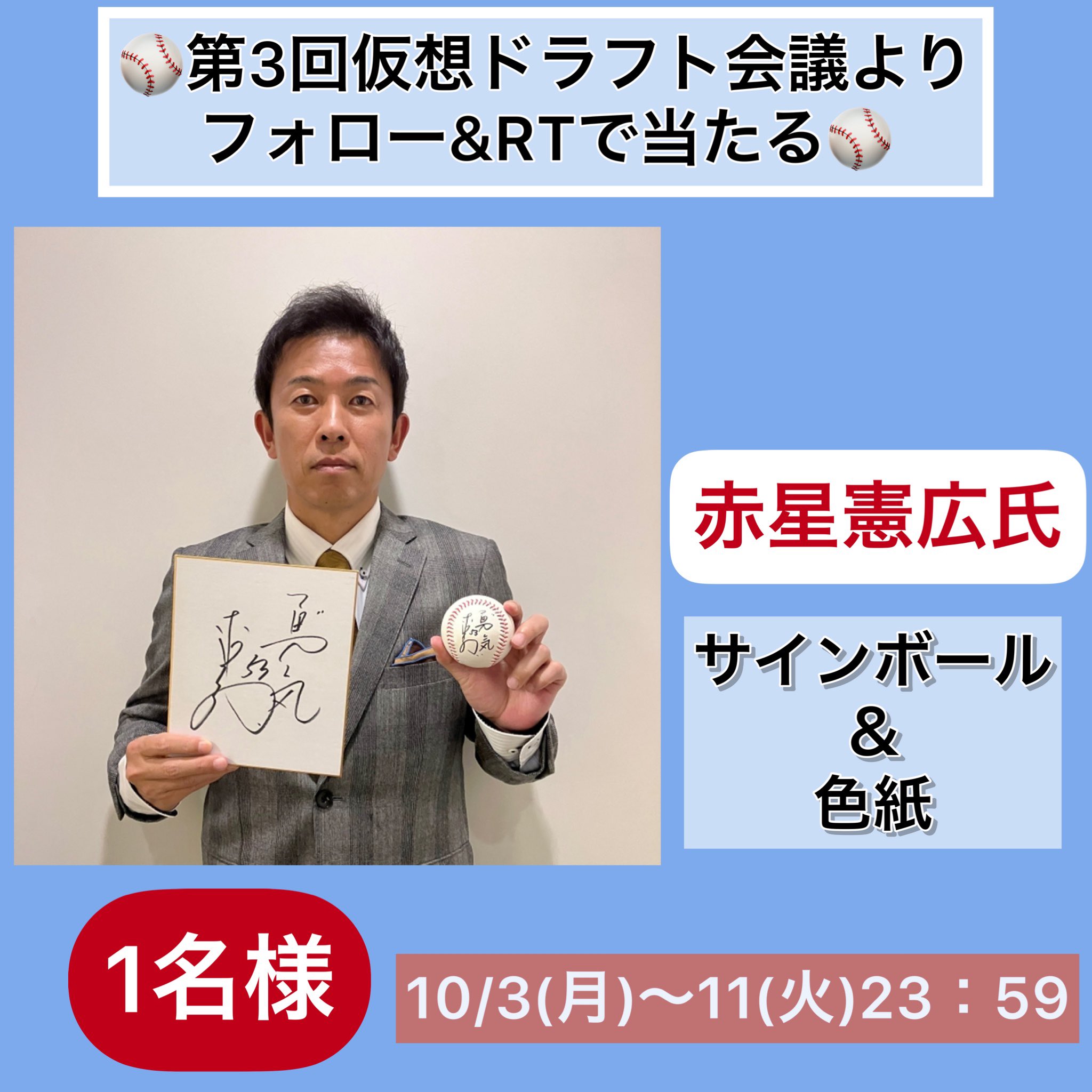 赤星憲広のサインボール （BBM2003-1st赤星憲広・サインパラレル