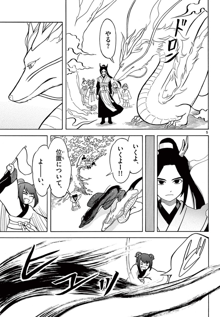 「龍の双童」2/2 