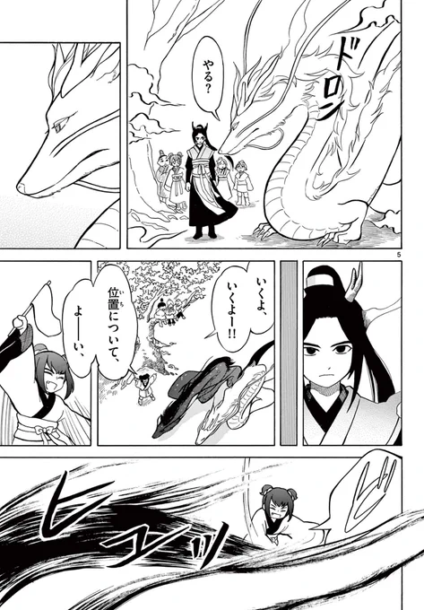 「龍の双童」2/2 