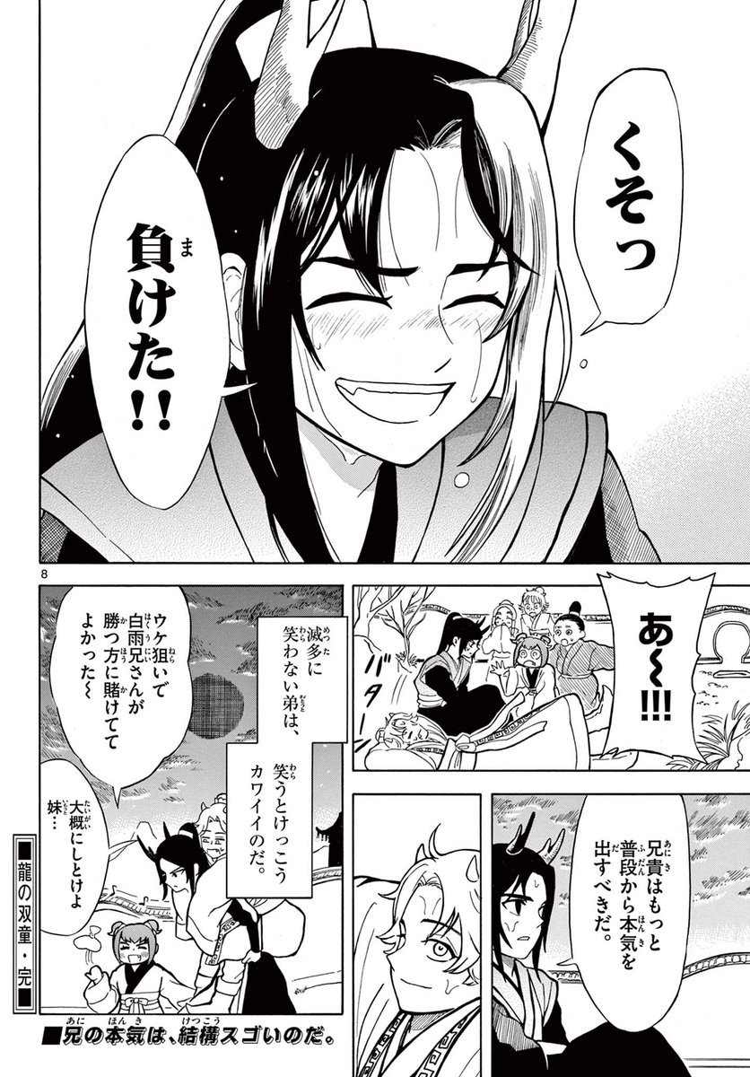 「龍の双童」2/2 