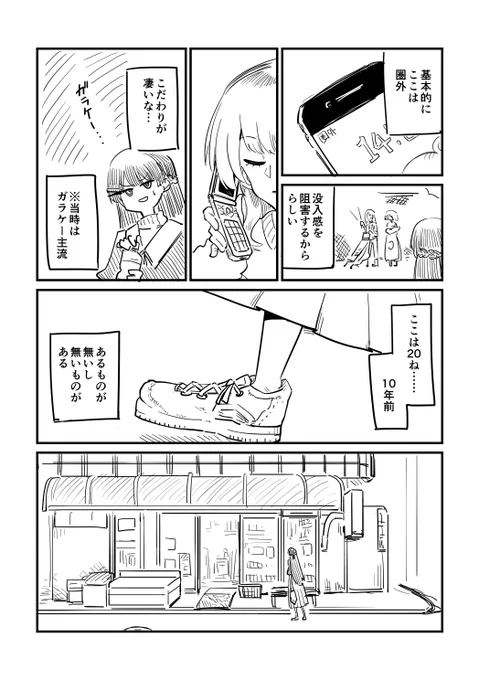 委員長がなんか過去の町に行く話(2/4) 