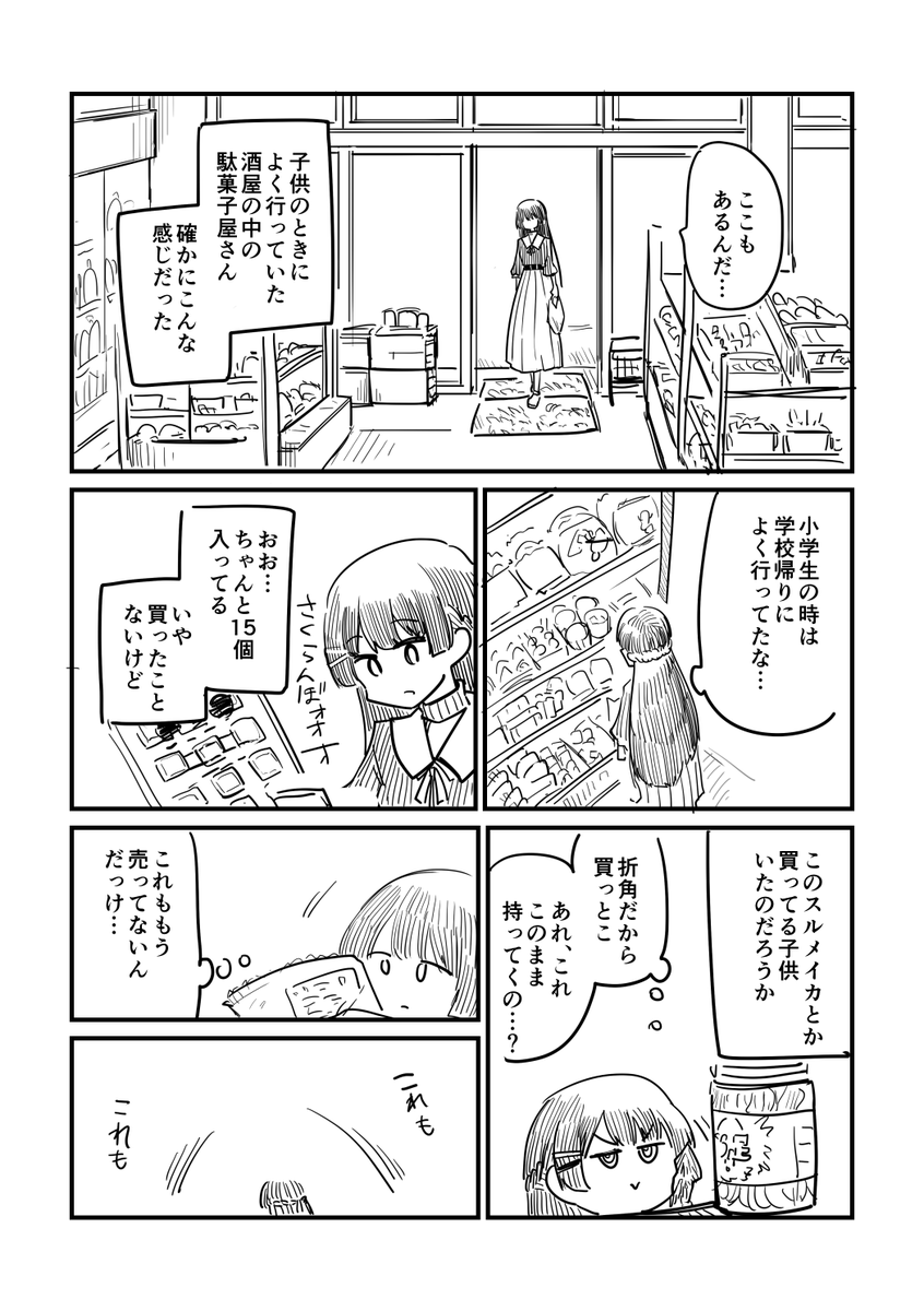 委員長がなんか過去の町に行く話(2/4) 