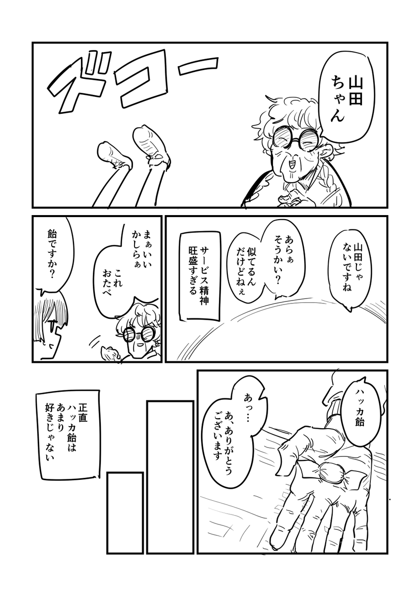 委員長がなんか過去の町に行く話(2/4) 