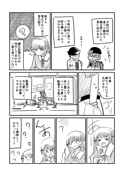 委員長がなんか過去の町に行く話(3/4) 