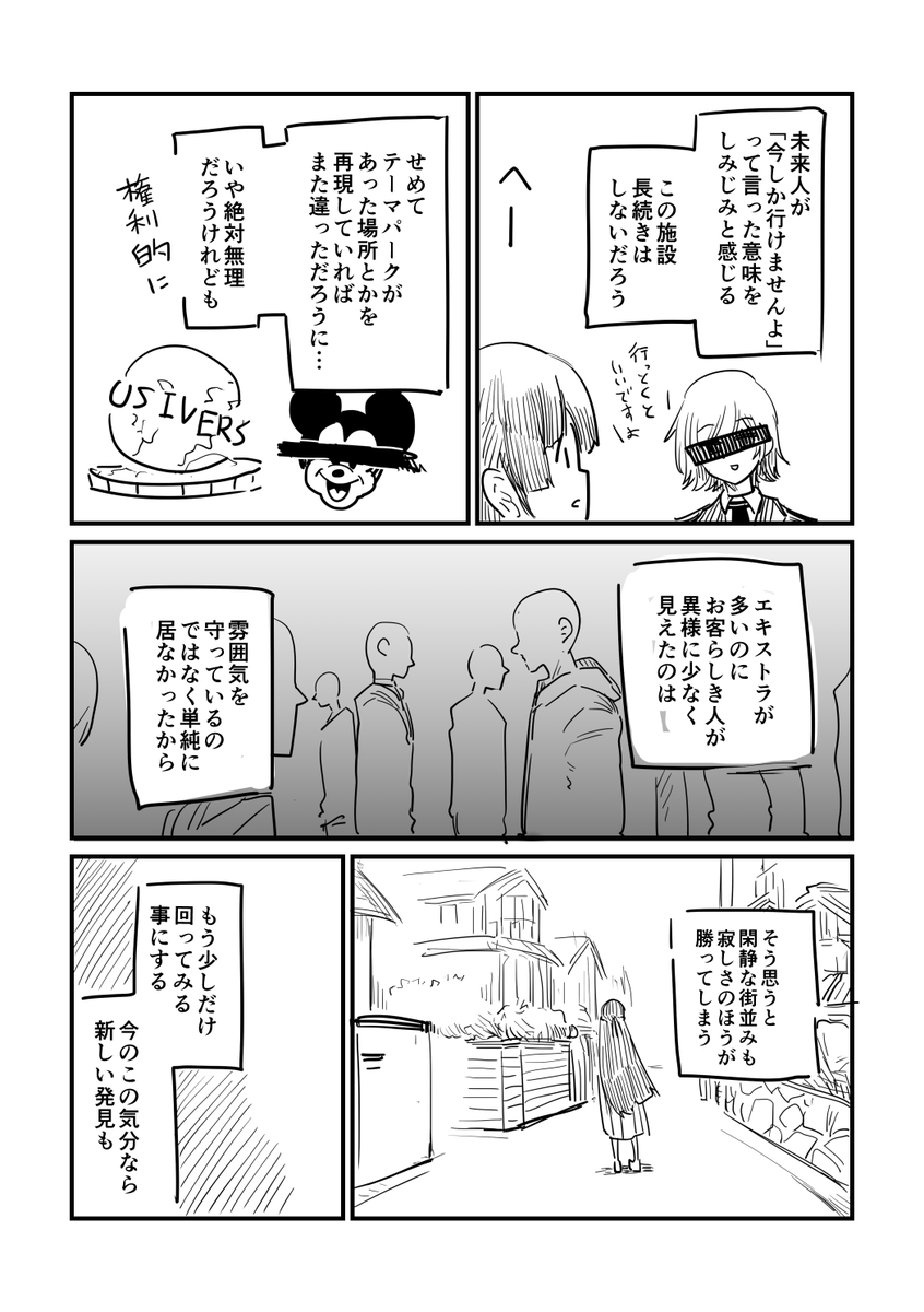 委員長がなんか過去の町に行く話(3/4) 