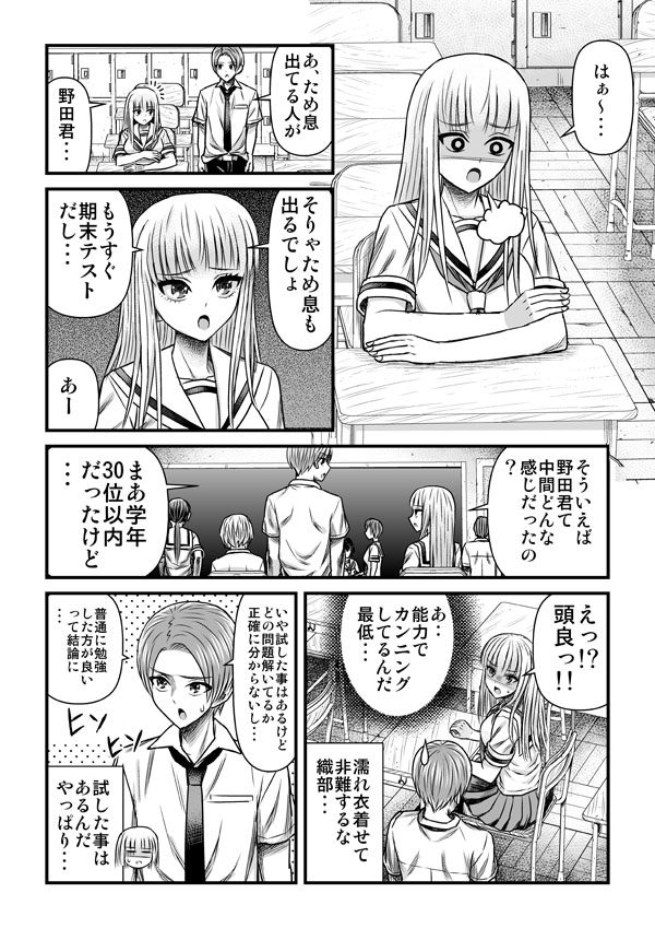 勉強ダメダメ織部さんが友達ゼミで学力アップ!! 1/2 
