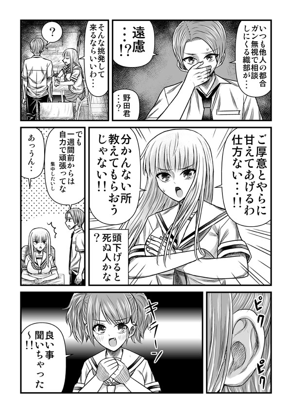 勉強ダメダメ織部さんが友達ゼミで学力アップ!! 1/2 