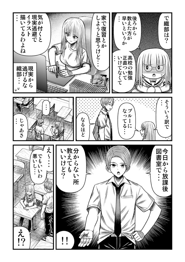 勉強ダメダメ織部さんが友達ゼミで学力アップ!! 1/2 