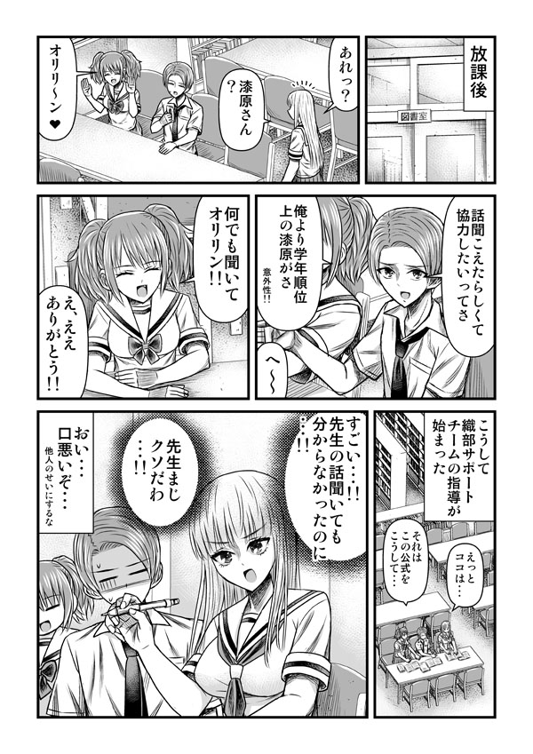 勉強ダメダメ織部さんが友達ゼミで学力アップ!! 1/2 