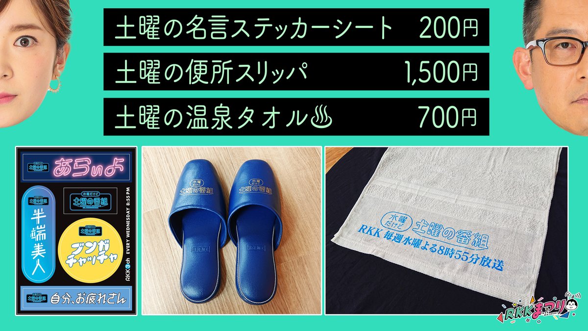 10月に入りましたのでRKKまつりのお知らせ多めでよろしくお願いします