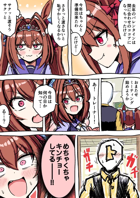 それでもダスカは走ってくる【バレンタイン編】
#ウマ娘 #ダイワスカーレット 