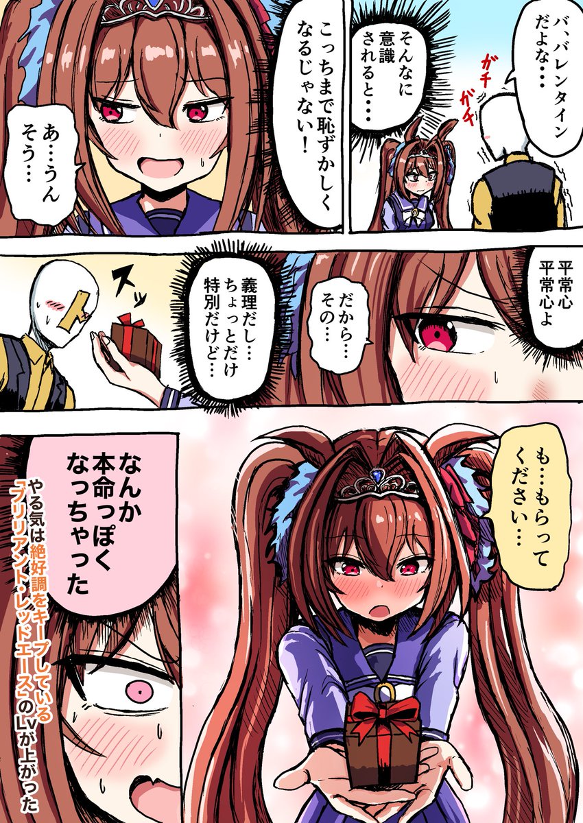 それでもダスカは走ってくる【バレンタイン編】
#ウマ娘 #ダイワスカーレット 