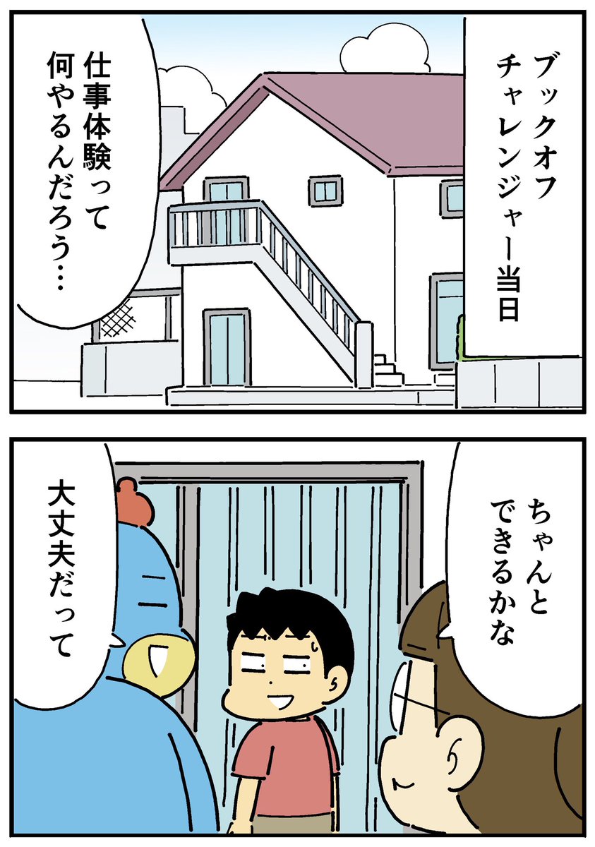 小6の息子とブックオフの職場体験にいってみた話 

#PR #ブックオフチャレンジャー 