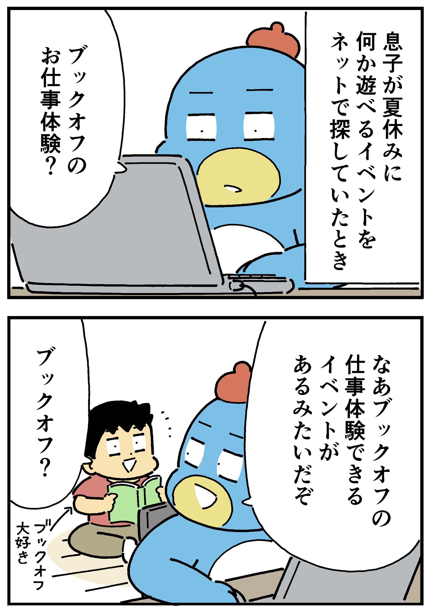 ブックオフ 公式 Bookoff Twitter