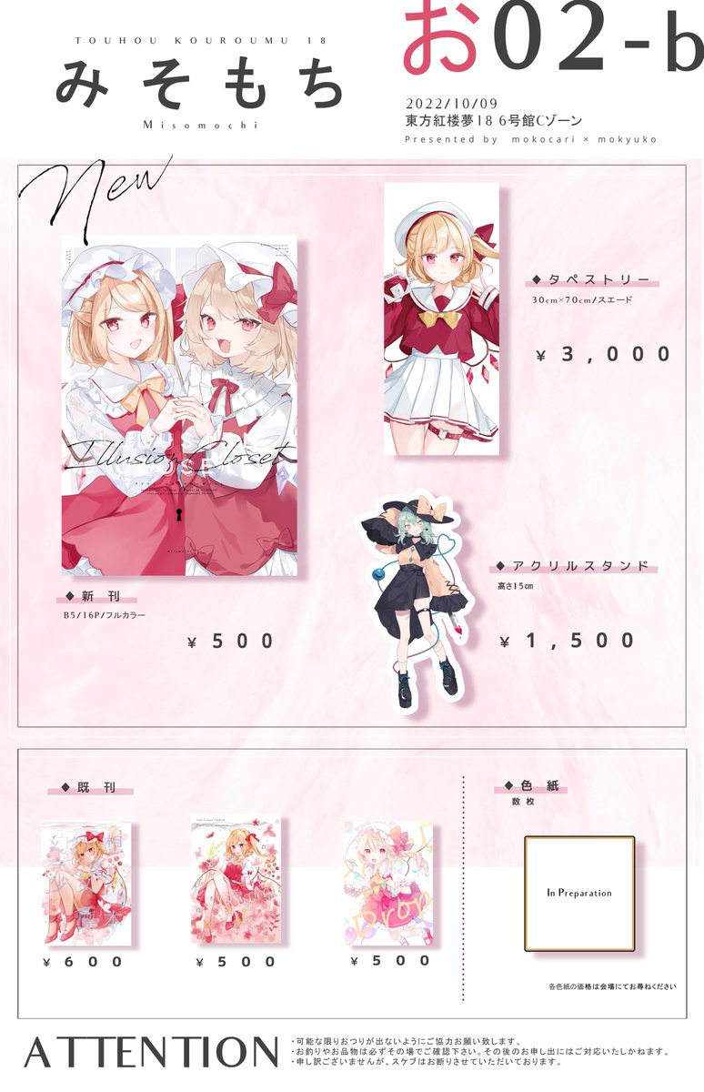 東方project 直筆色紙 紅楼夢 例大祭