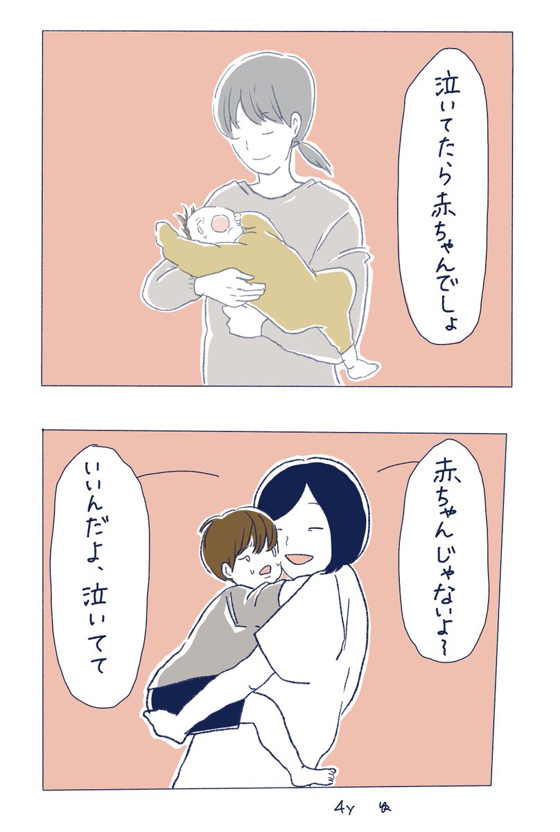 「泣いてていいんだよ」
#育児漫画 #育児絵日記 