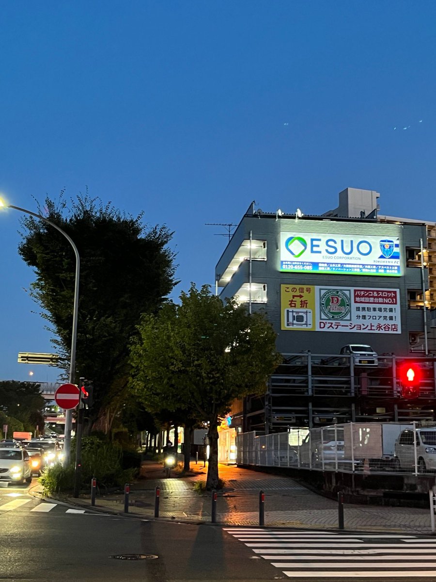 ESUO0011's tweet photo. 月曜日お疲れ様でした!
バタバタとしてしまい、
まっという間に真っ暗😅
エスオーの看板は
街を明るくしたいという思いで、
ライトを付けています🪧😊
夜道を歩く際は、お気をつけ下さい✨
今日も1日お疲れ様でした!
#企業公式がお疲れ様を言い合う
#yokohama_fc
#esuo
#横浜FC https://t.co/VAmJxOami0
