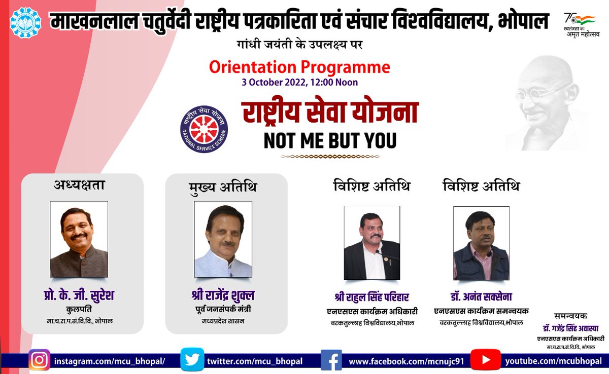 Nssmcu's tweet image. माखनलाल चतुर्वेदी राष्ट्रीय पत्रकारिता एवं संचार विश्वविद्यालय की राष्ट्रीय सेवा योजना इकाई द्वारा गांधी जयंती के उपलक्ष पर ओरियंटेशन प्रोग्राम आयोजित किया गया। 
@mcu_bhopal @_NSSIndia