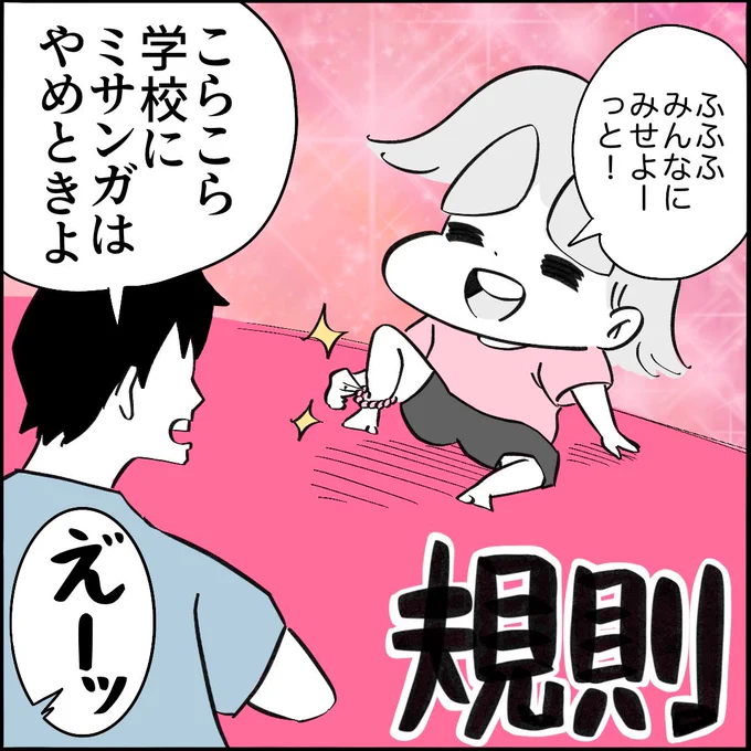 【育児漫画】
規則違反を正当化するあの有名人が我が家に! 