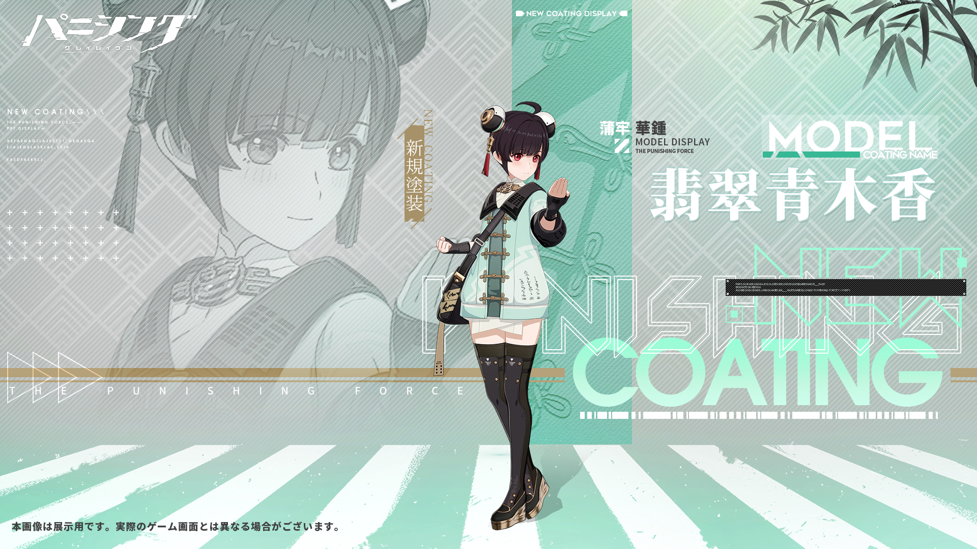 公式】パニシング：グレイレイヴン в X: „【新規塗装紹介】 蒲牢