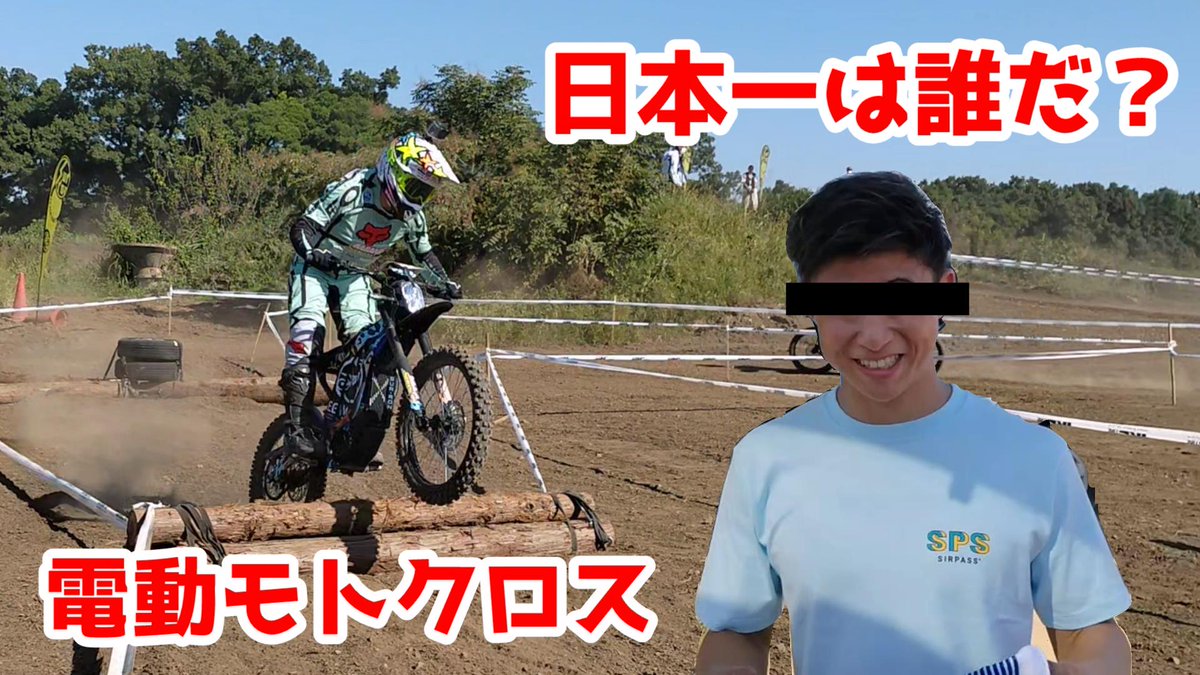 BobTubeBan's tweet photo. 電動モトクロス（SurRon）の日本一決定戦の動画です。
優勝者は先のツイートでネタバレしていますが、レース模様もお楽しみください。

↓動画(YouTube）
https://t.co/4kBEvTGytm https://t.co/5xpOdarmSJ