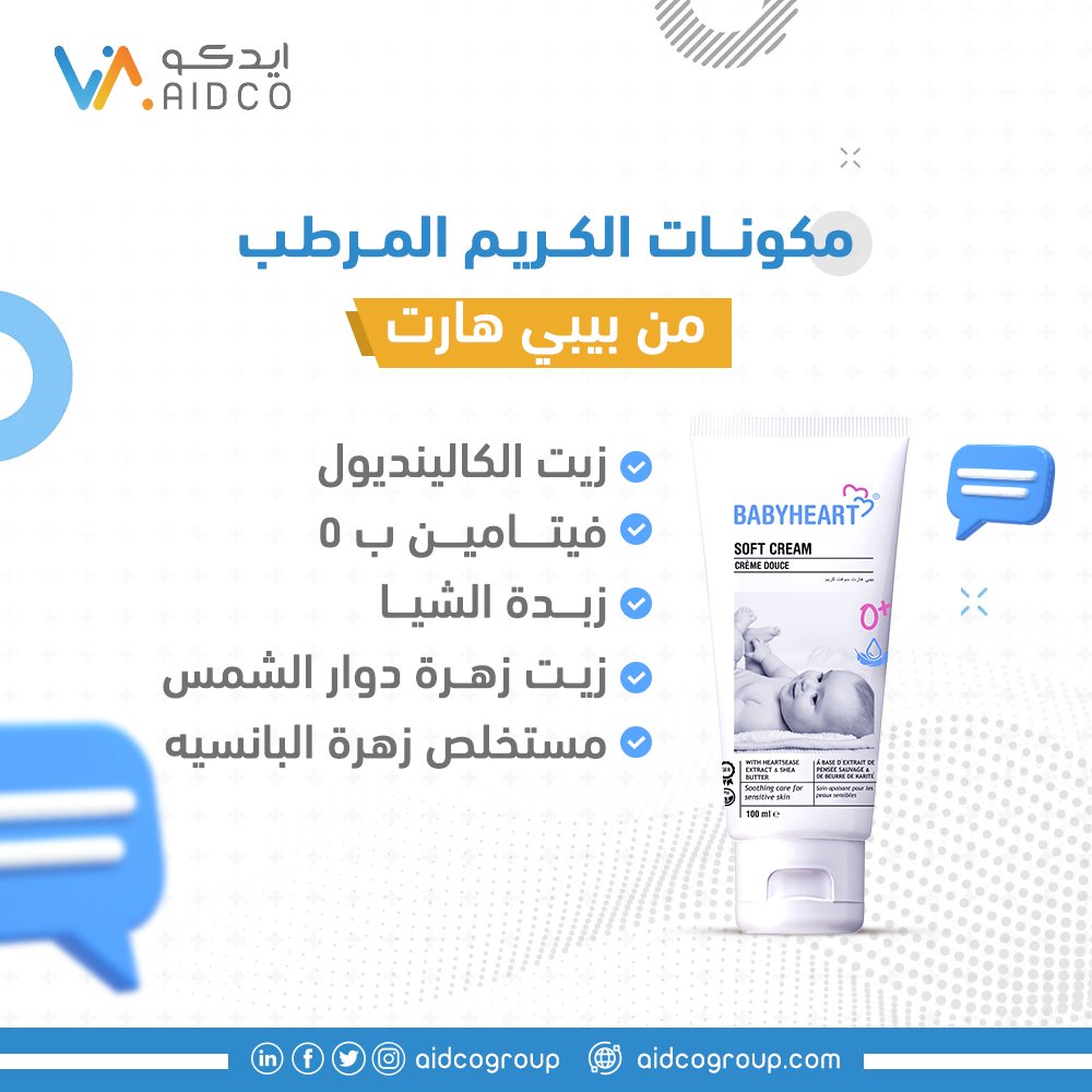 aidcogroup's tweet photo. مكونات الكريم المرطب من #بيبي_هارت https://t.co/LuRVqeyQVY