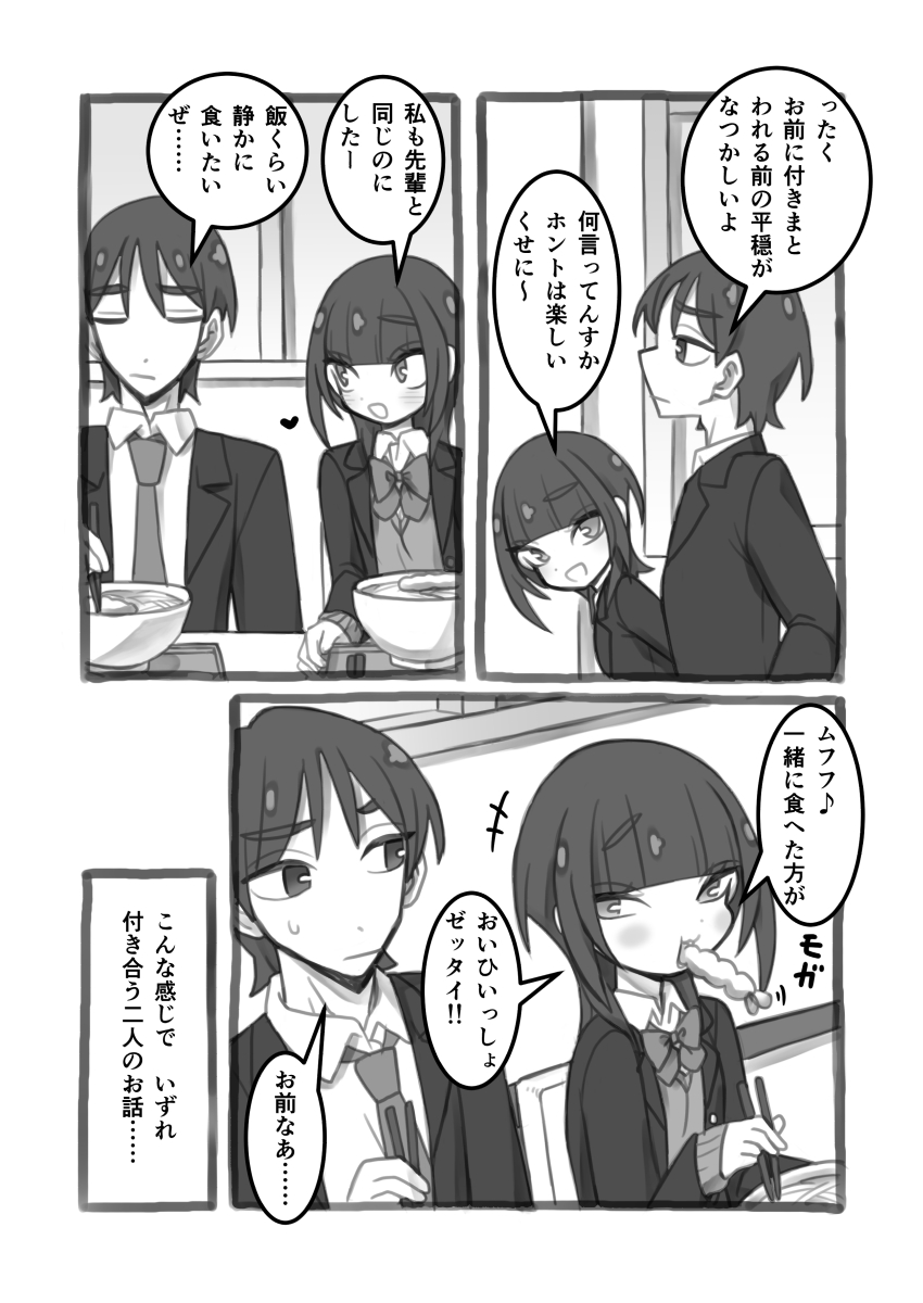 先輩が好きなかぐらさんの話1 