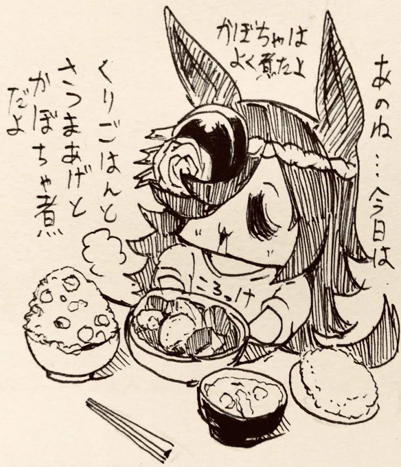 あのね…ライスお夕飯に栗ごはんとさつま揚げとかぼちゃ煮作ったよ、秋らしい季節ももうすぐだねお兄様、お姉様 