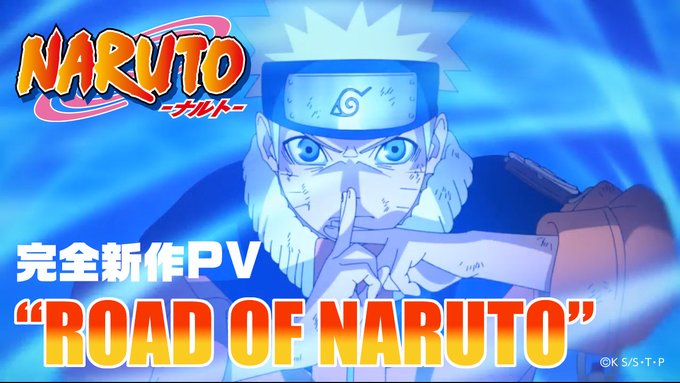 ナルト 周年を記念した完全新作pv Road Of Naruto 公開