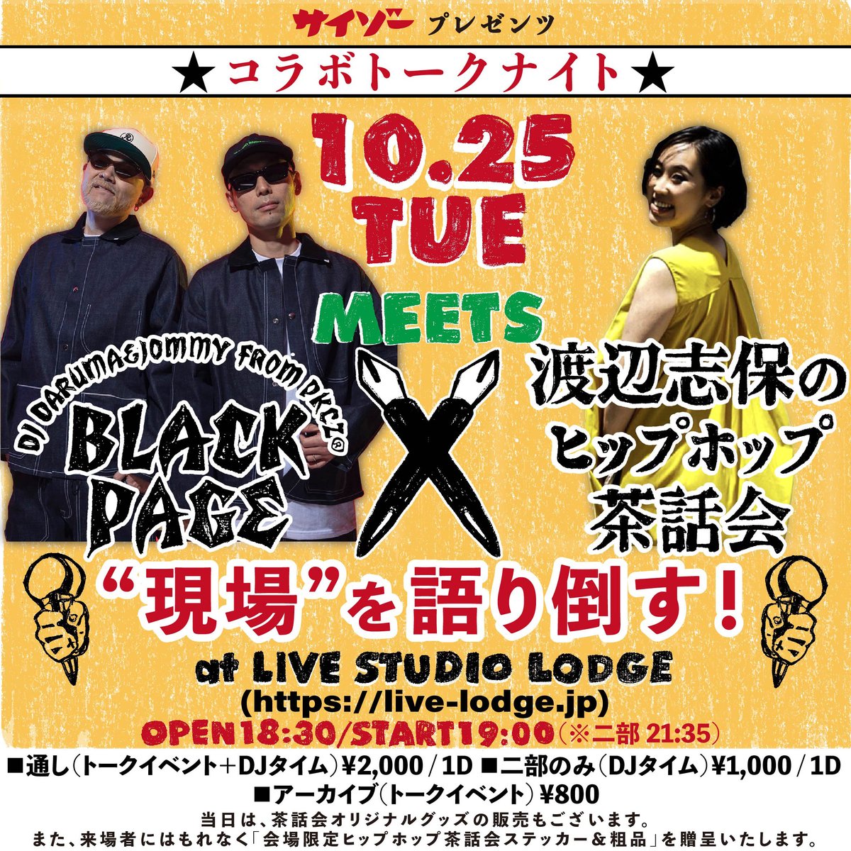 「渡辺志保のヒップホップ茶話会」×「DJ DARUMA &amp; JOMMY's BLACK PAGE」の合同イベント開催決定！

志保辺さんとダルジョミさんが語る「ヒップホップ×ストリートカルチャー」の第一部に加え、「令和4年のHIP HOUSEセット」で盛り上げる第二部、みなさん現場で会いましょう🍵

tiget.net/events/203318