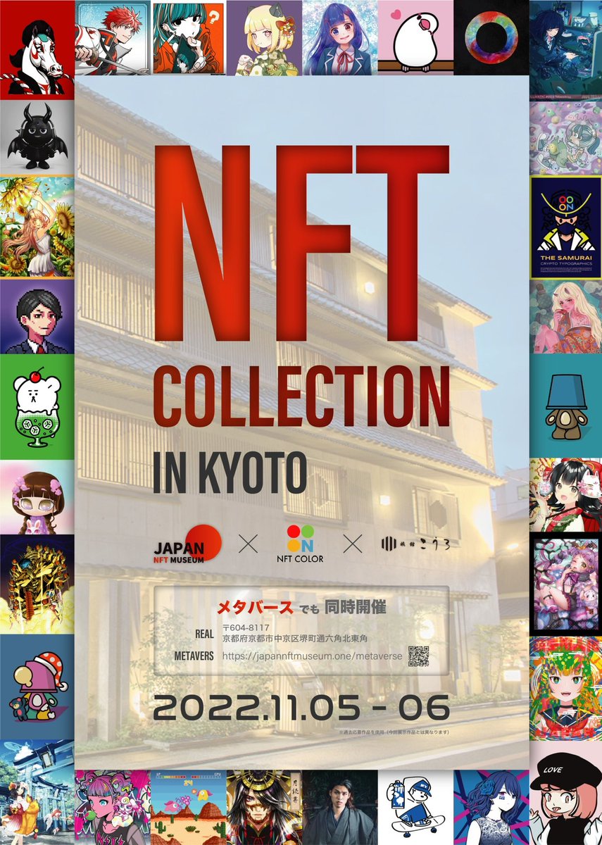 Nftcolor22's tweet photo. 【NFT COLLECTION IN KYOTO】

11月5・6日「京都」にて、
NFTオフラインイベントを開催致します。

「京都×展示×掛け軸×物販×海外×有数PJ」

展示募集、詳細につきまして

10月5日⏰12時より
特設サイトを開放させて頂きます！

フライヤー作成協力: @darumanNFT 
特設サイト協力: @CryptoWolfTokyo https://t.co/4sfckvO9u1