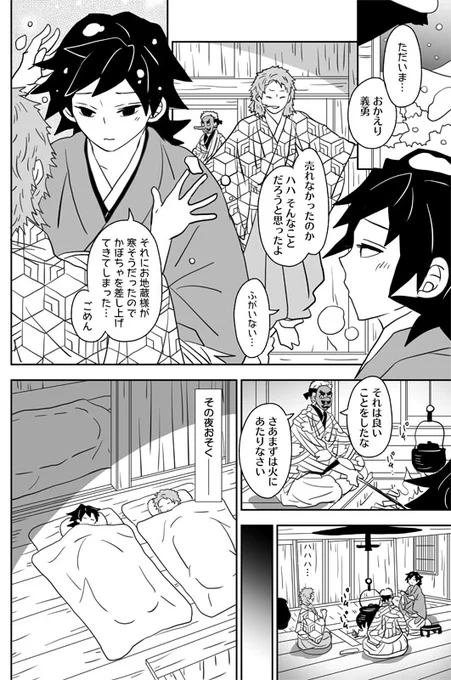 かさこ義勇さんまんがその2です☃️❄🎁🎃🍭🍬 