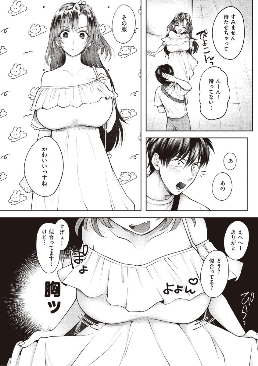 🆕Komiflo初登場🆕
を図さとる先生
《初めてのデート》
失楽天 2022.10

一つ上の先輩に憧れて
大学まで追いかけて
今日は念願の初デート💕
おっぱいがすごすぎて
直視できない...!❤️

続きはこちら▷ https://t.co/sfxNisJIUu 