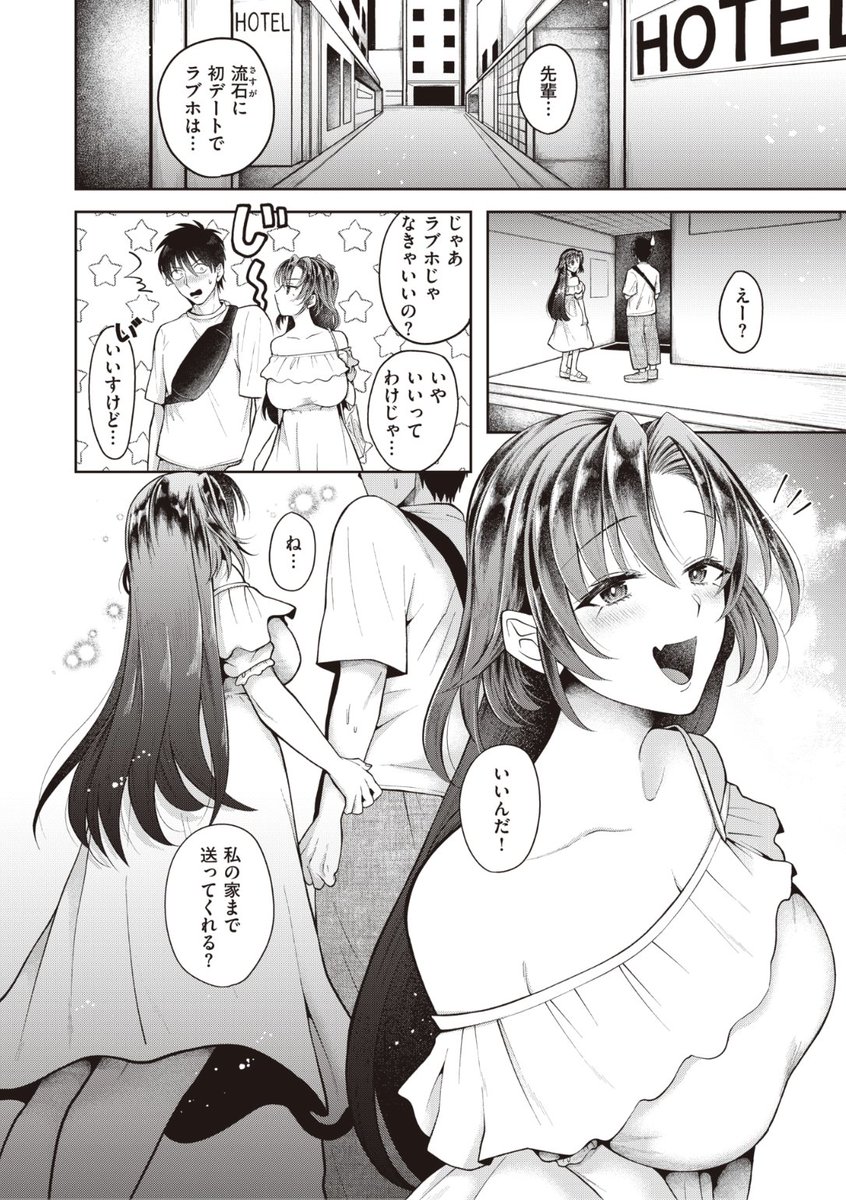 🆕Komiflo初登場🆕
を図さとる先生
《初めてのデート》
失楽天 2022.10

一つ上の先輩に憧れて
大学まで追いかけて
今日は念願の初デート💕
おっぱいがすごすぎて
直視できない...!❤️

続きはこちら▷ https://t.co/sfxNisJIUu 