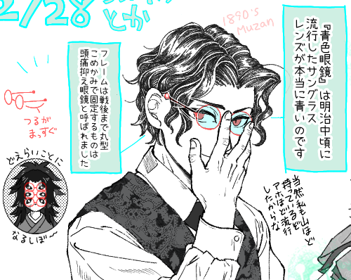 再掲:眼鏡の近代史 近世江戸はただの補助具だった眼鏡も、明治以降いっきに「文明開化を象徴するアクセサリー」に変化 かけてるとハイカラ!文化人ぽい!ということで、目が悪くない人もファッションで伊達眼鏡かけてたよ 無はおしゃれさんなので絶対持ってたと思う