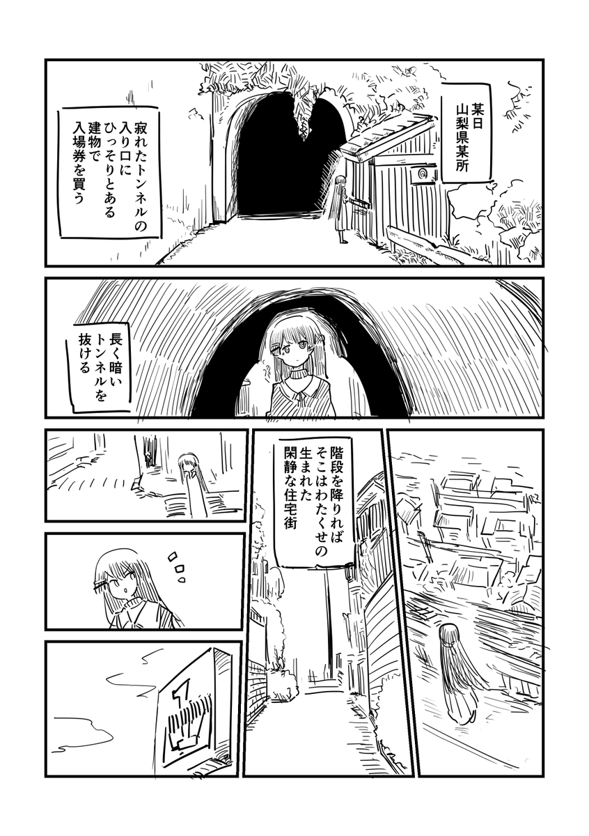 委員長がなんか過去の町に行く話(1/4) 