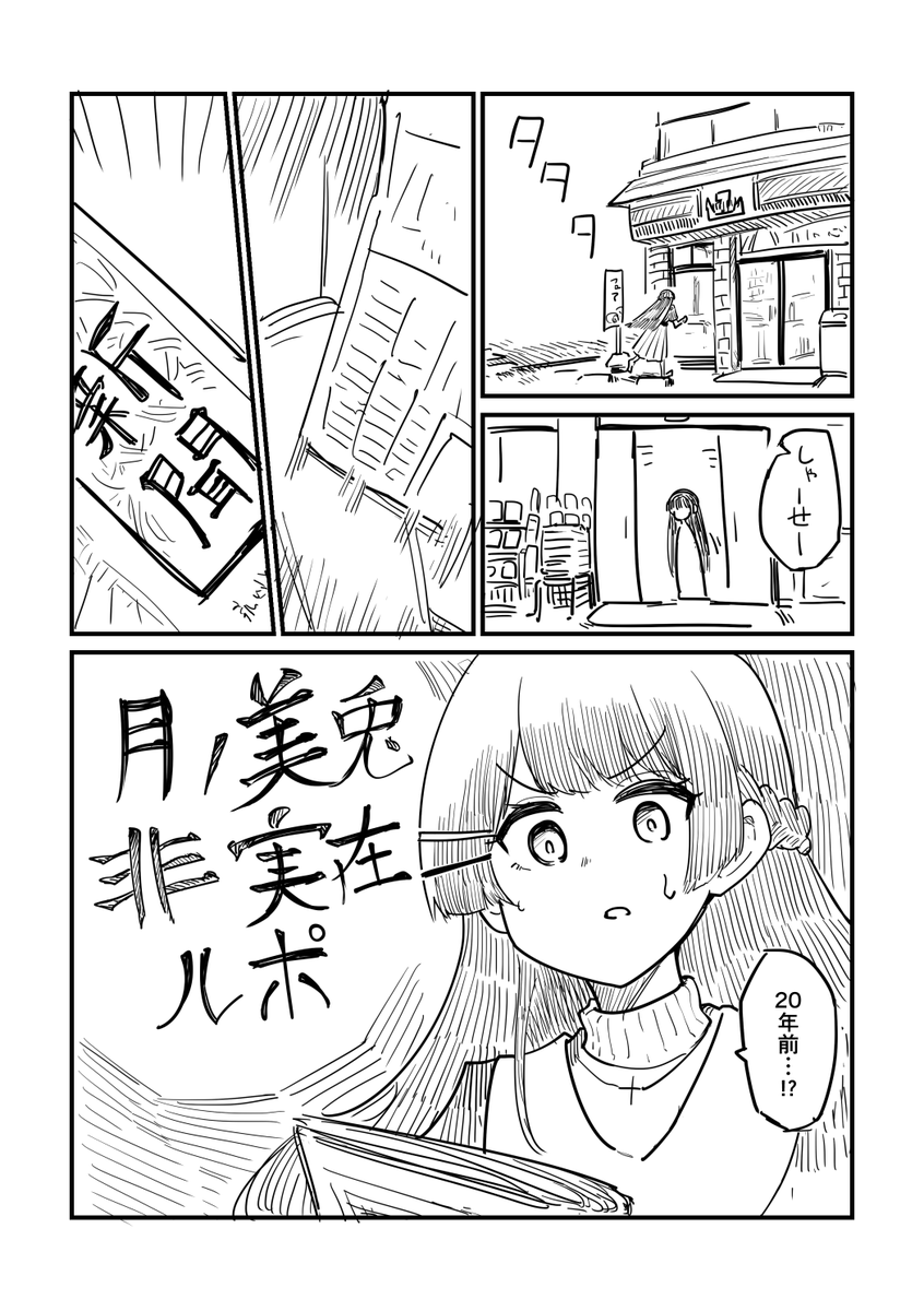 委員長がなんか過去の町に行く話(1/4) 