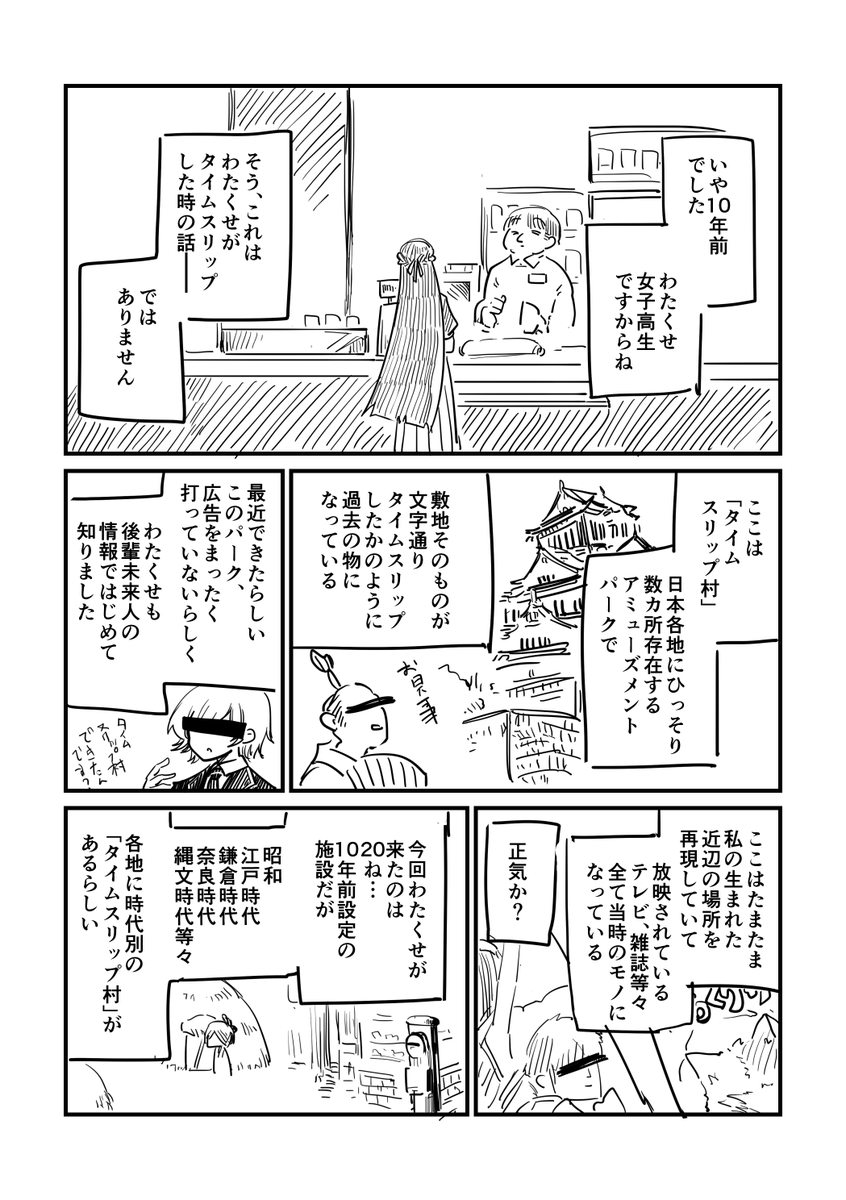 委員長がなんか過去の町に行く話(1/4) 