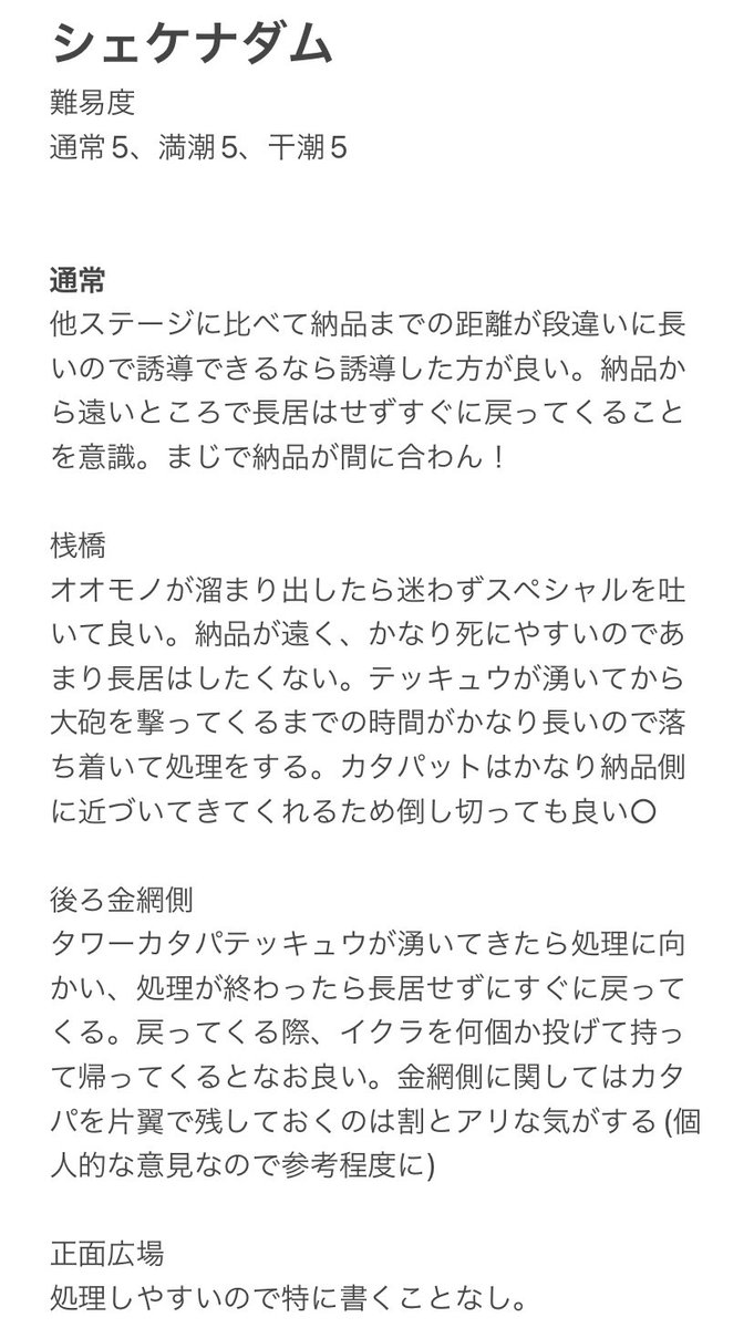 snsn_Splatoon's tweet photo. サーモンランNW全ステカンストしたから各ステージの評価とかアドバイス書いてみた。

前作ガチマばっかでサーモンランはほとんどしてなかった勢やから意見とかあったらぜひ教えて欲しい。 https://t.co/kkf4B1vZrP