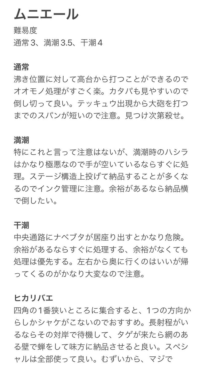 snsn_Splatoon's tweet photo. サーモンランNW全ステカンストしたから各ステージの評価とかアドバイス書いてみた。

前作ガチマばっかでサーモンランはほとんどしてなかった勢やから意見とかあったらぜひ教えて欲しい。 https://t.co/kkf4B1vZrP
