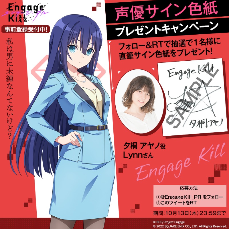 Engage Kill 夕桐アヤノ役 Lynn さん 直筆サイン色紙 💡本日23:59まで💡 アヤノ役 #Lynn さんの直筆サイン色紙を抽選で1名様