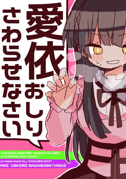 SSF05 びう丼屋新刊②尻触りの本 無い冬優子ちゃんなのでお気をつけください#SSF05(1/2) 