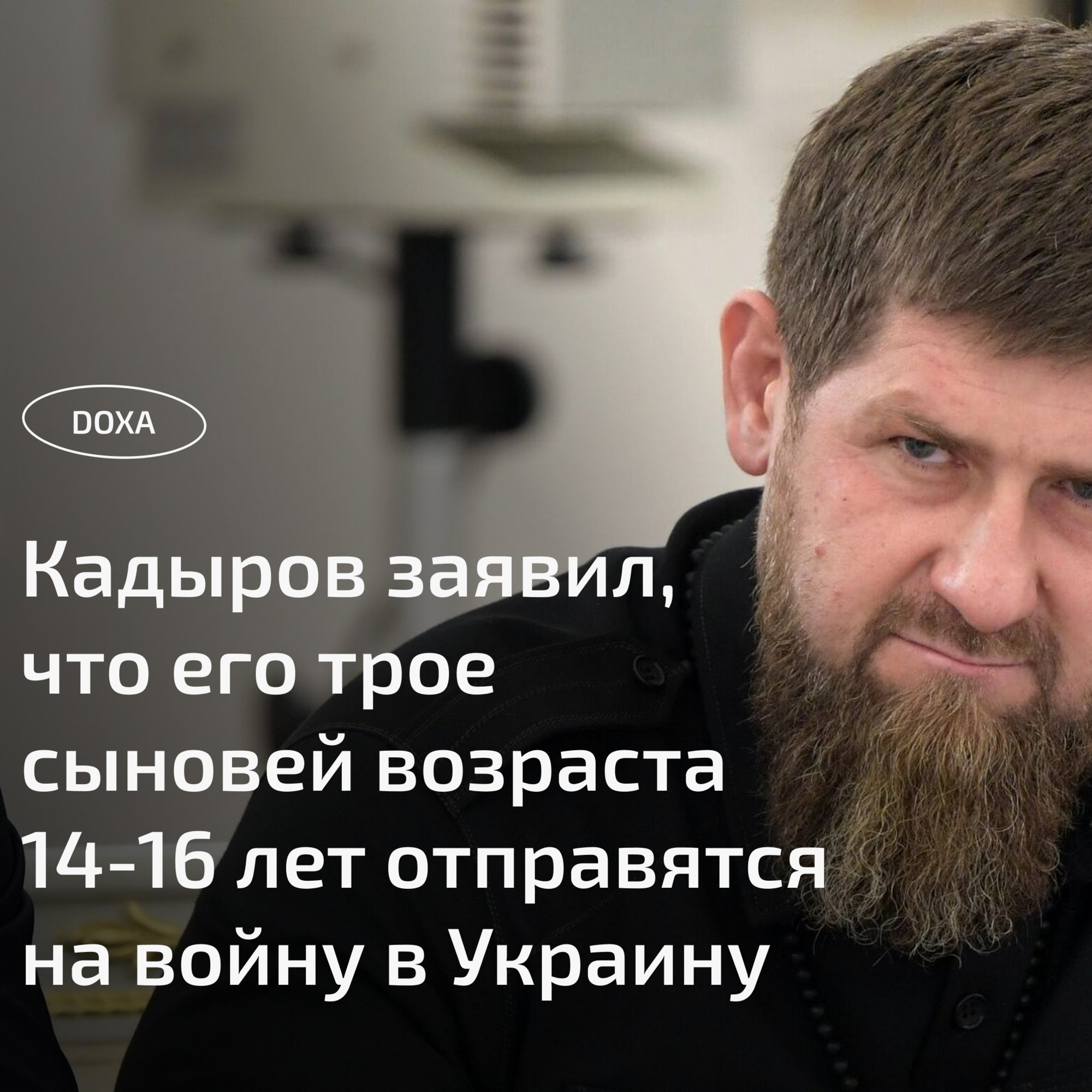 Чеченец Рамзан Кадыров